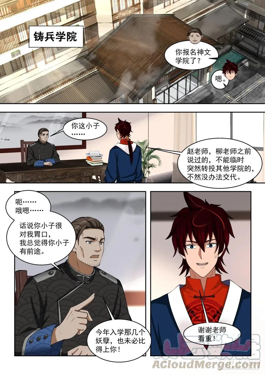 看看人家的拜师礼 第3页
