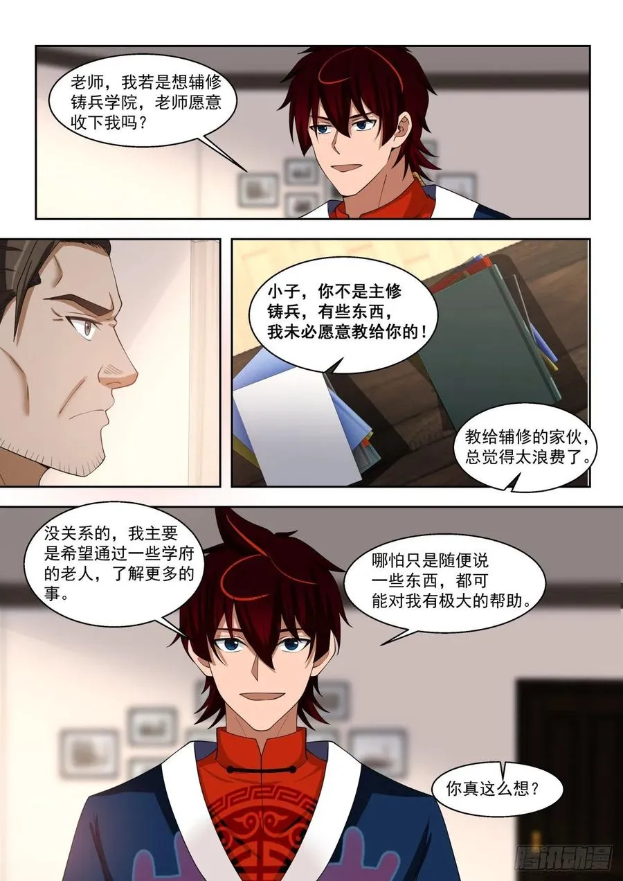 看看人家的拜师礼 第4页