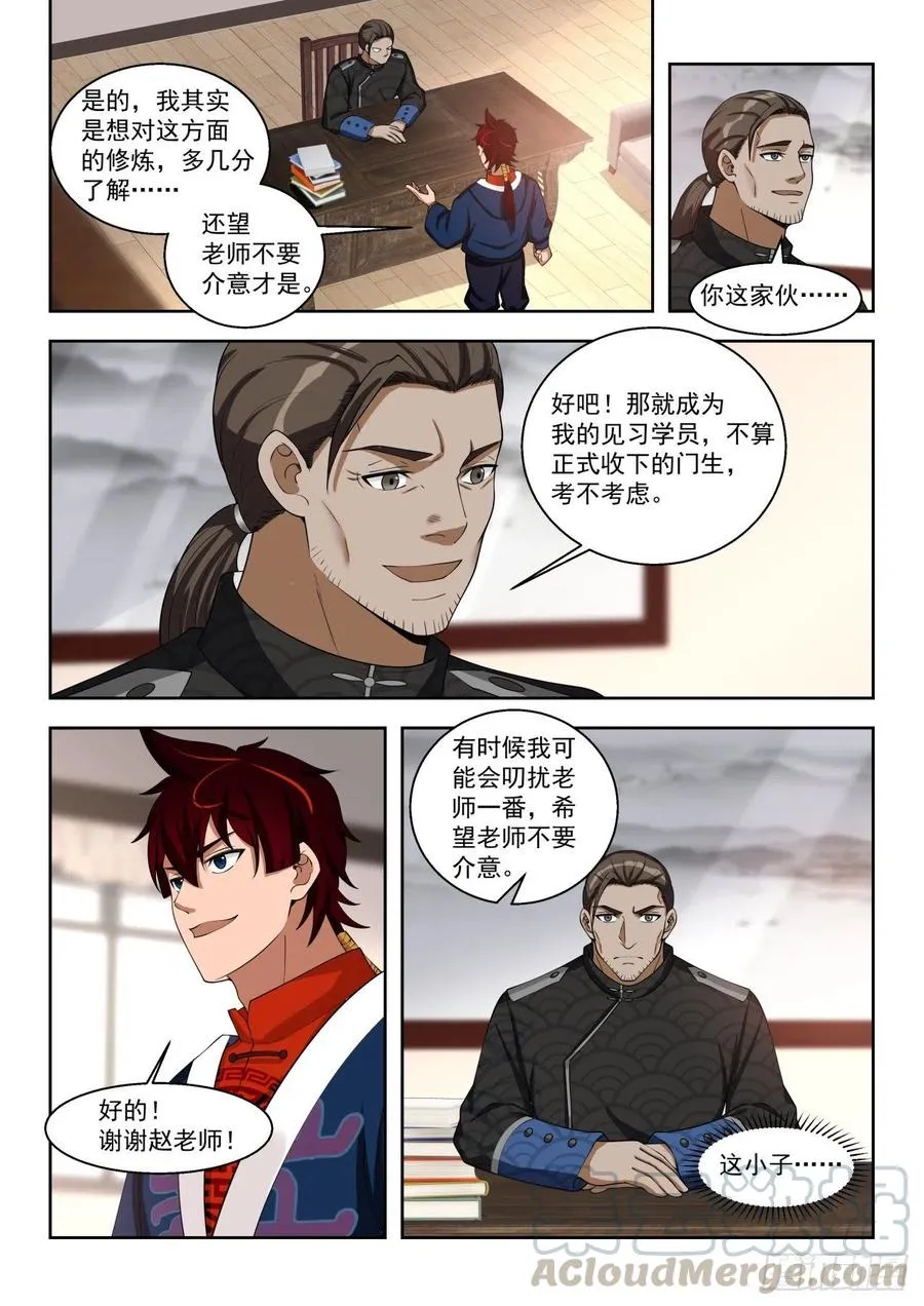 看看人家的拜师礼 第5页