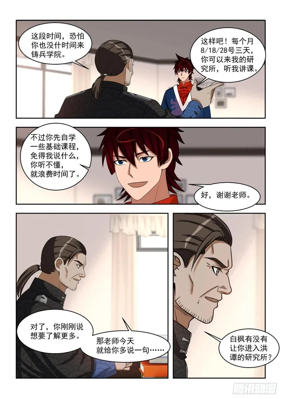 看看人家的拜师礼 第6页