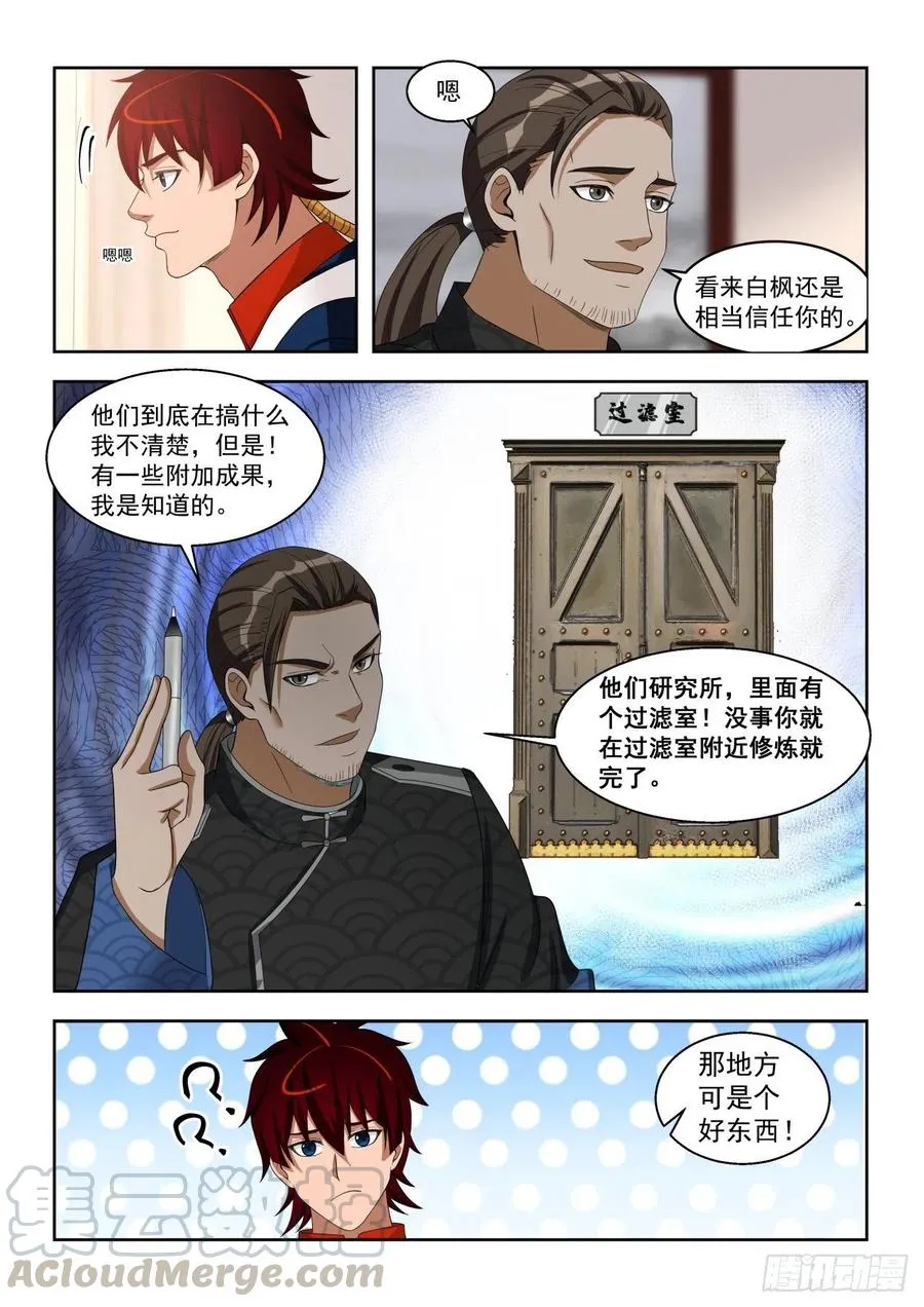 看看人家的拜师礼 第7页