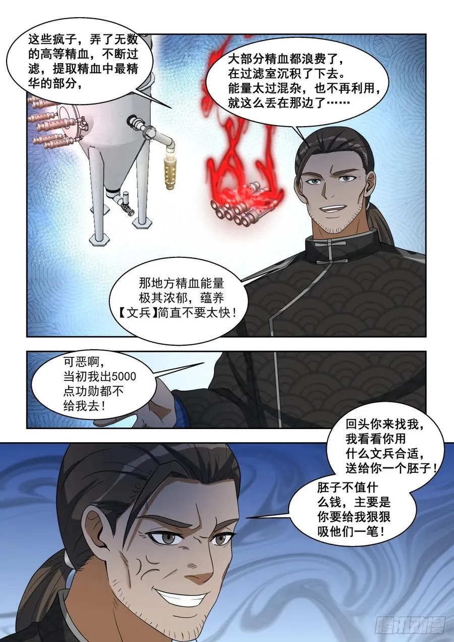 看看人家的拜师礼 第8页