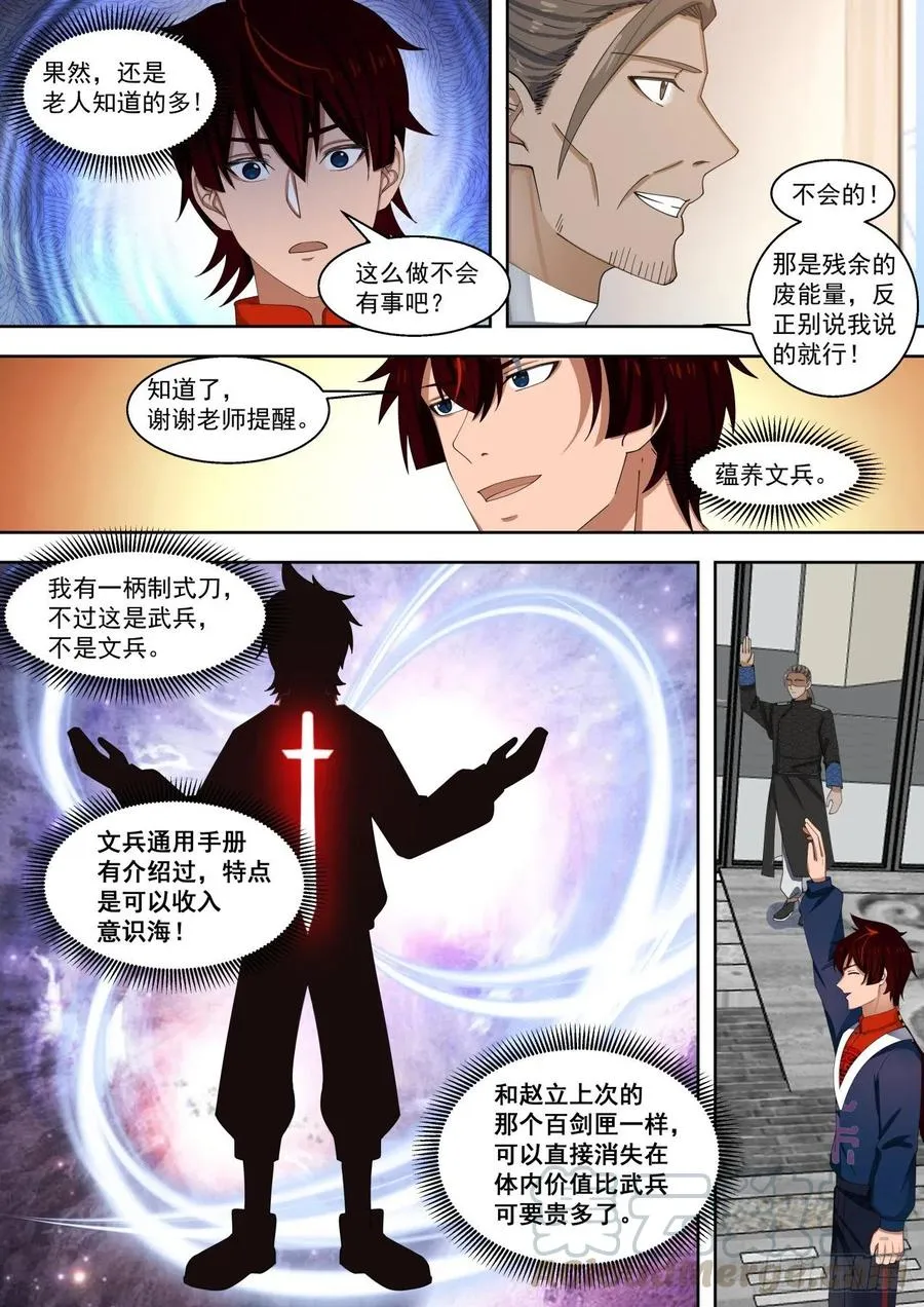看看人家的拜师礼 第9页