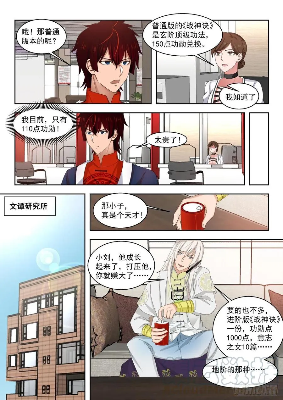 看看人家的拜师礼 第11页