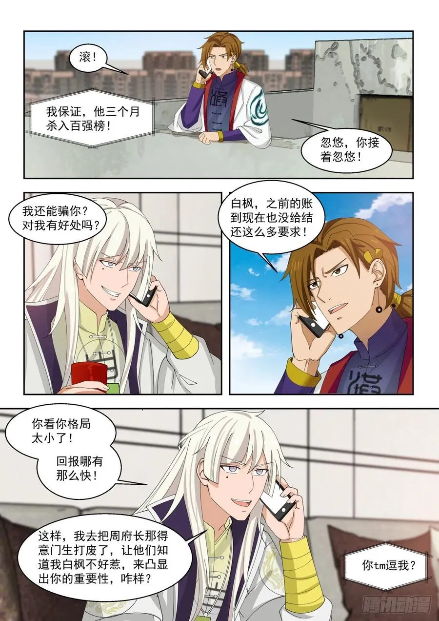 看看人家的拜师礼 第12页