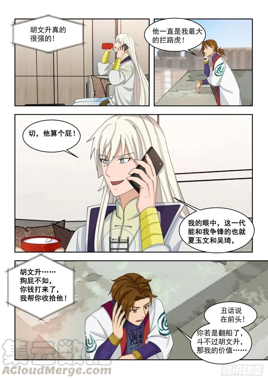 看看人家的拜师礼 第13页