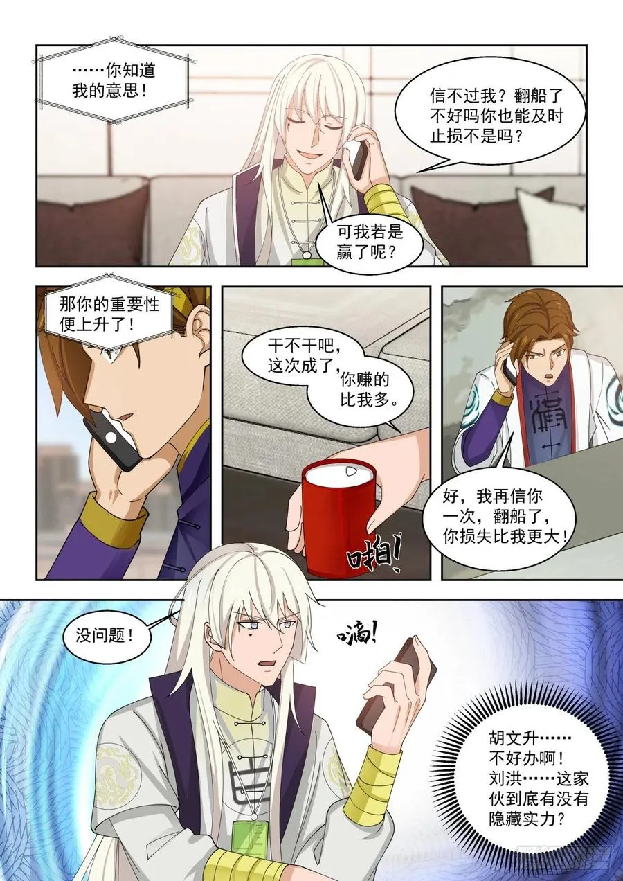 看看人家的拜师礼 第14页