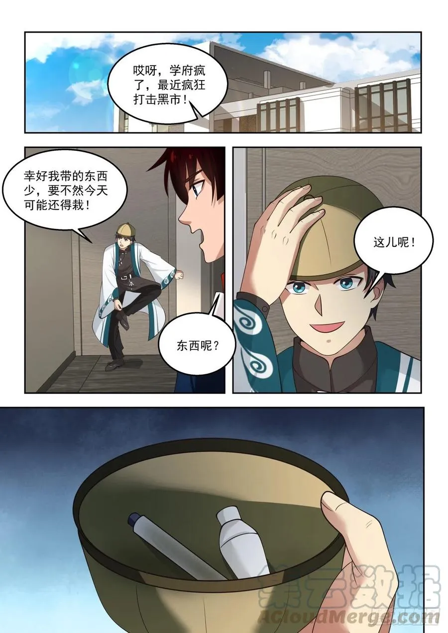 只有五人的多神文系 第3页