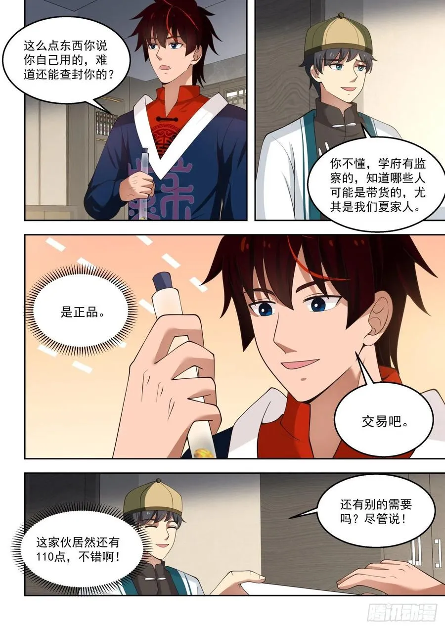 只有五人的多神文系 第4页