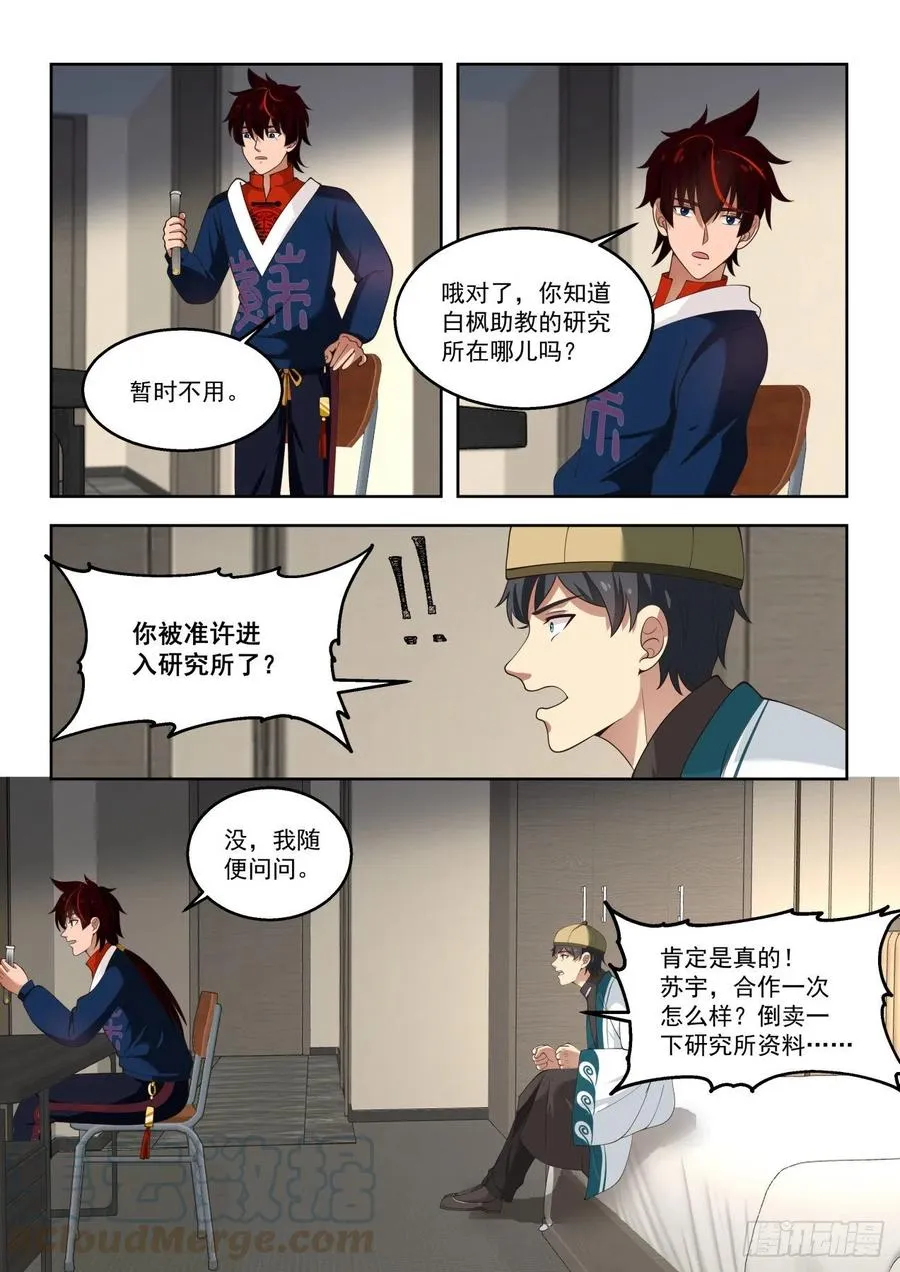 只有五人的多神文系 第5页