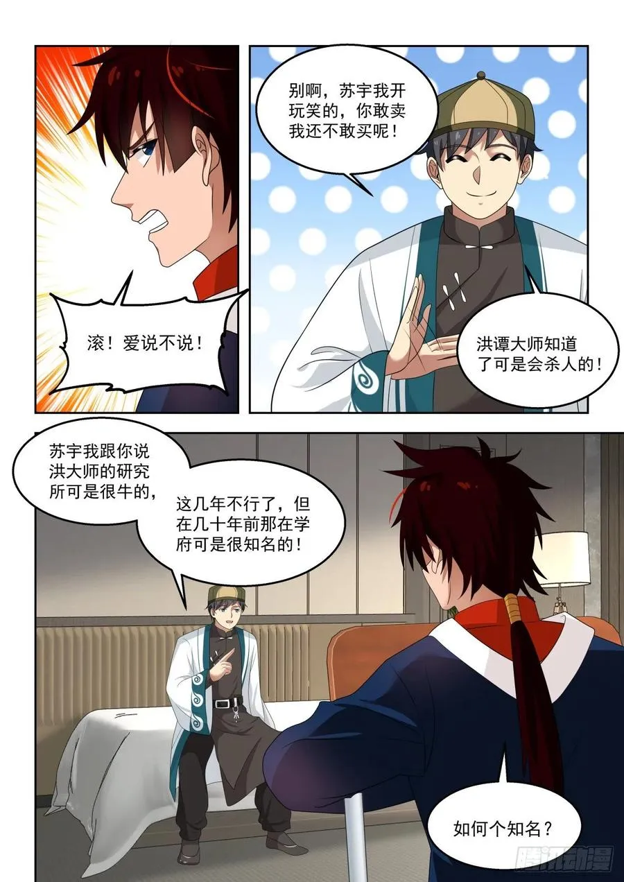 只有五人的多神文系 第6页
