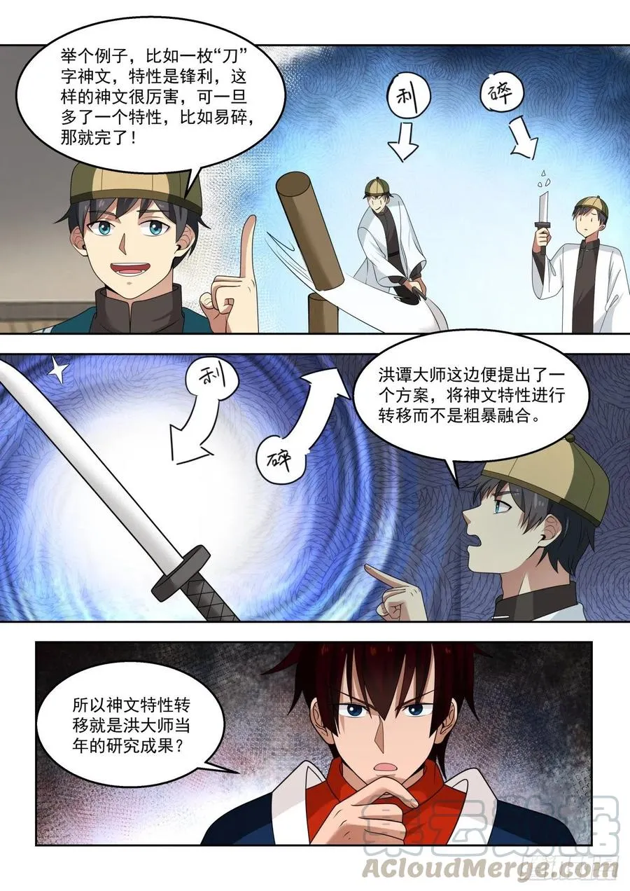 只有五人的多神文系 第7页