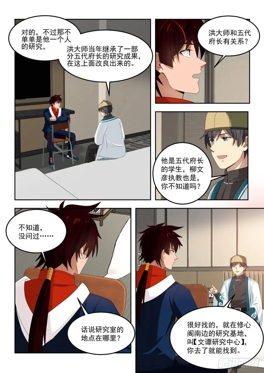 只有五人的多神文系 第8页