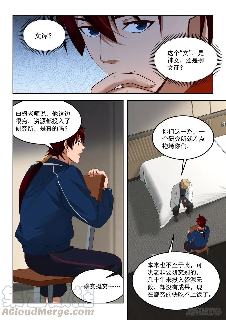 只有五人的多神文系 第9页