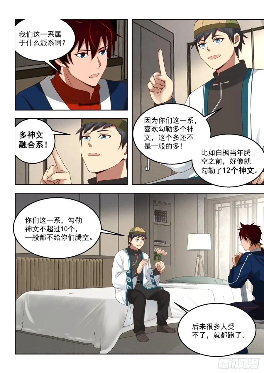 只有五人的多神文系 第10页