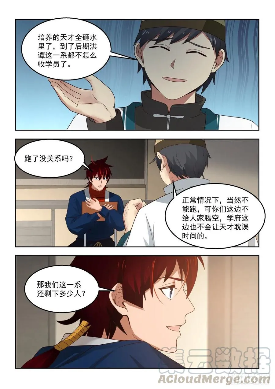 只有五人的多神文系 第11页