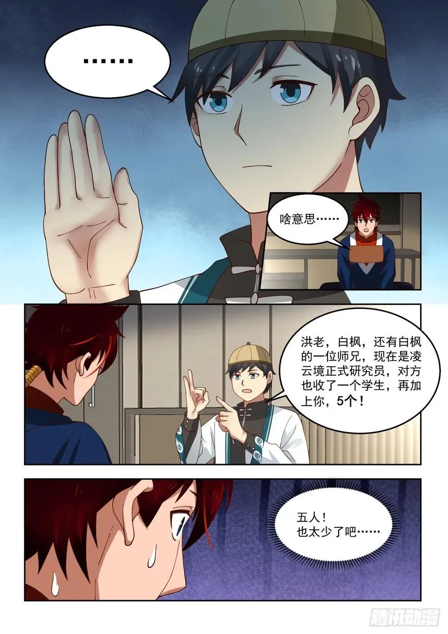 只有五人的多神文系 第12页