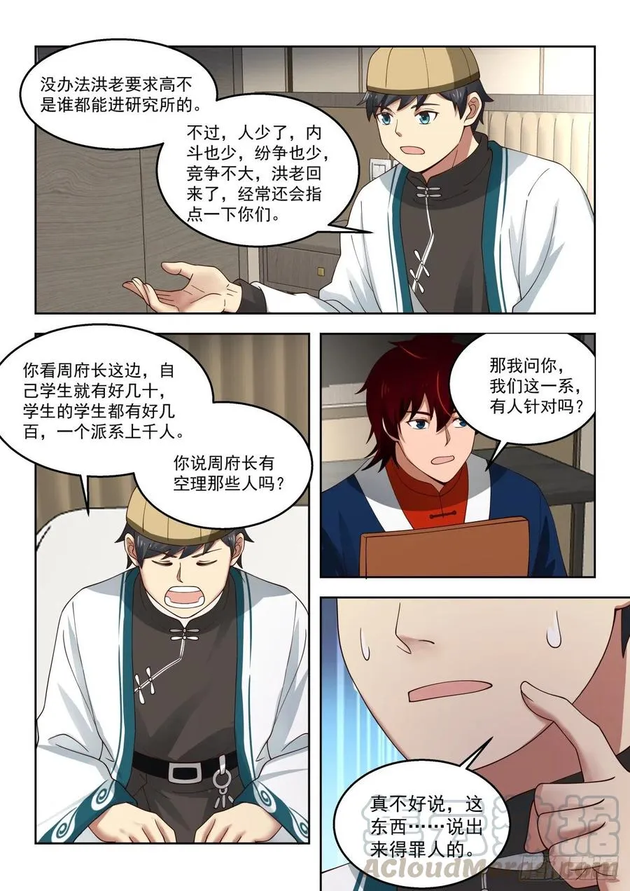 只有五人的多神文系 第13页