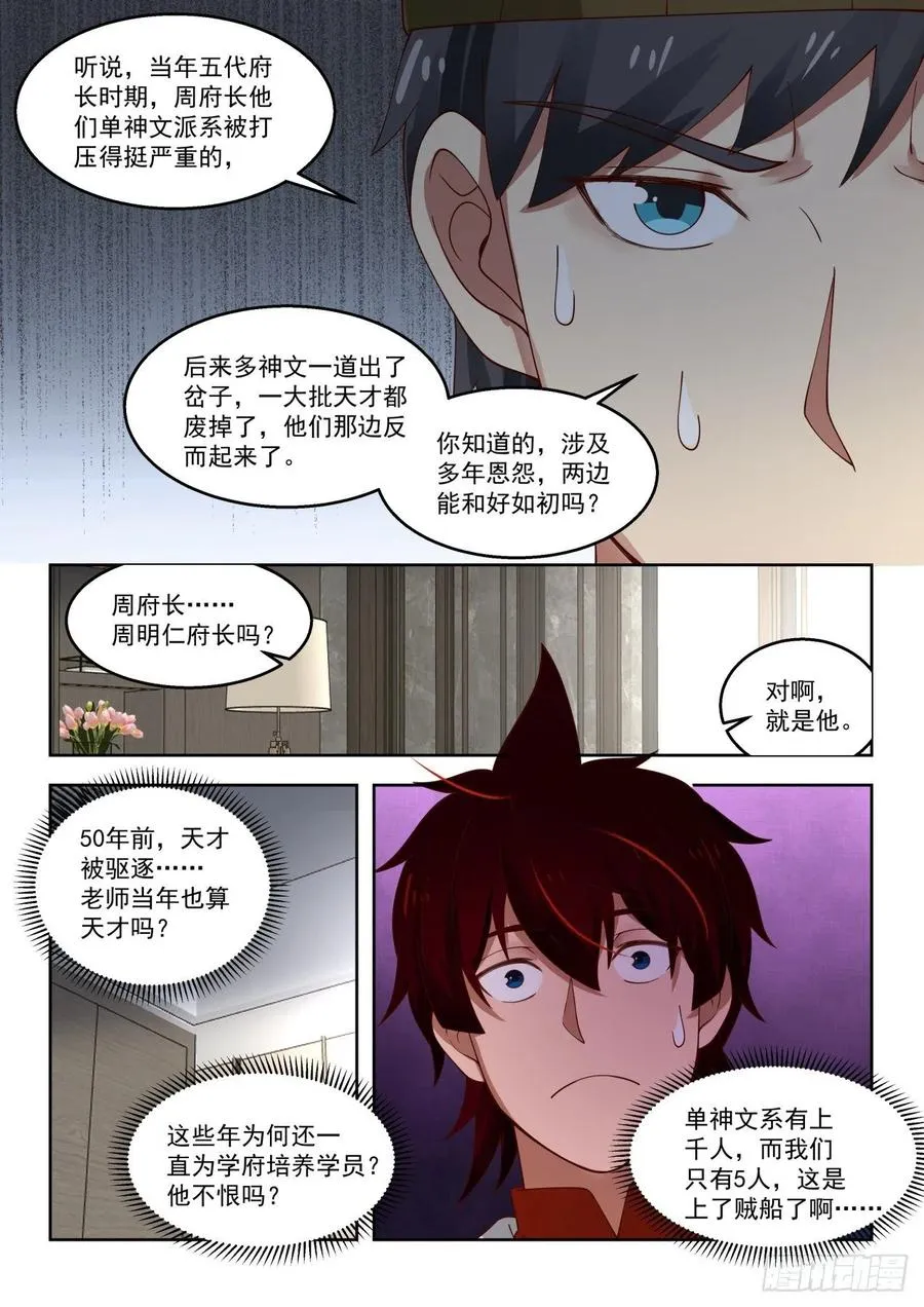 只有五人的多神文系 第14页
