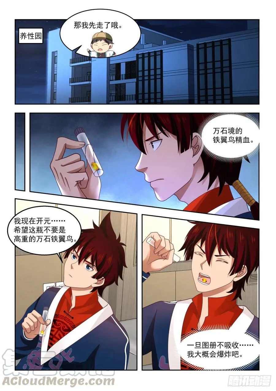 求求你搬走吧 第3页