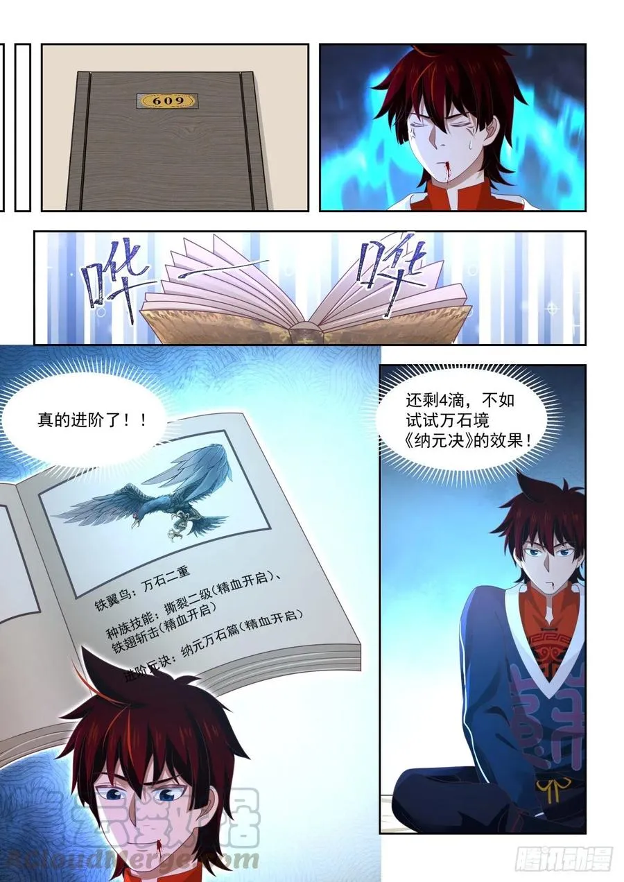 求求你搬走吧 第7页