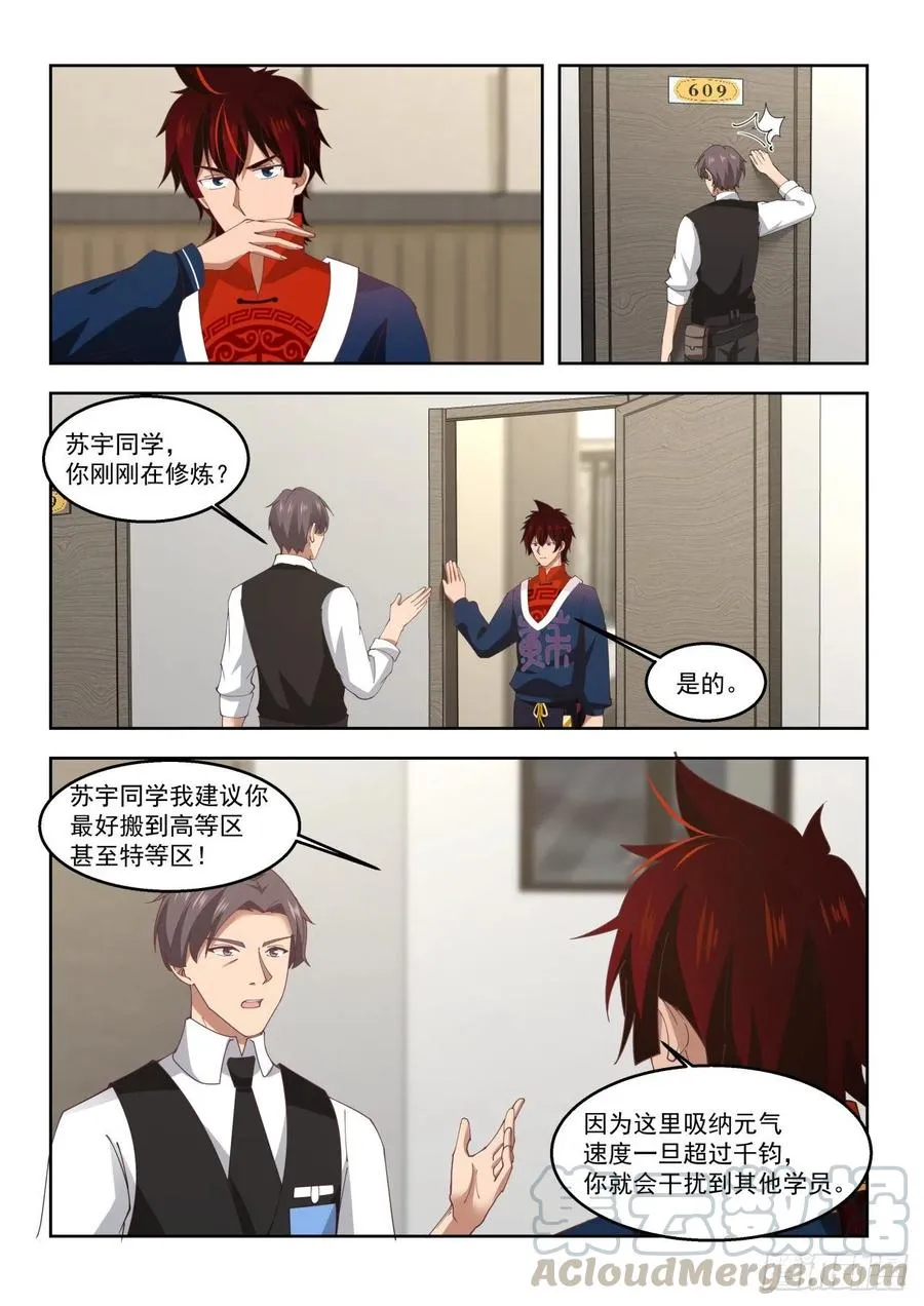 求求你搬走吧 第9页