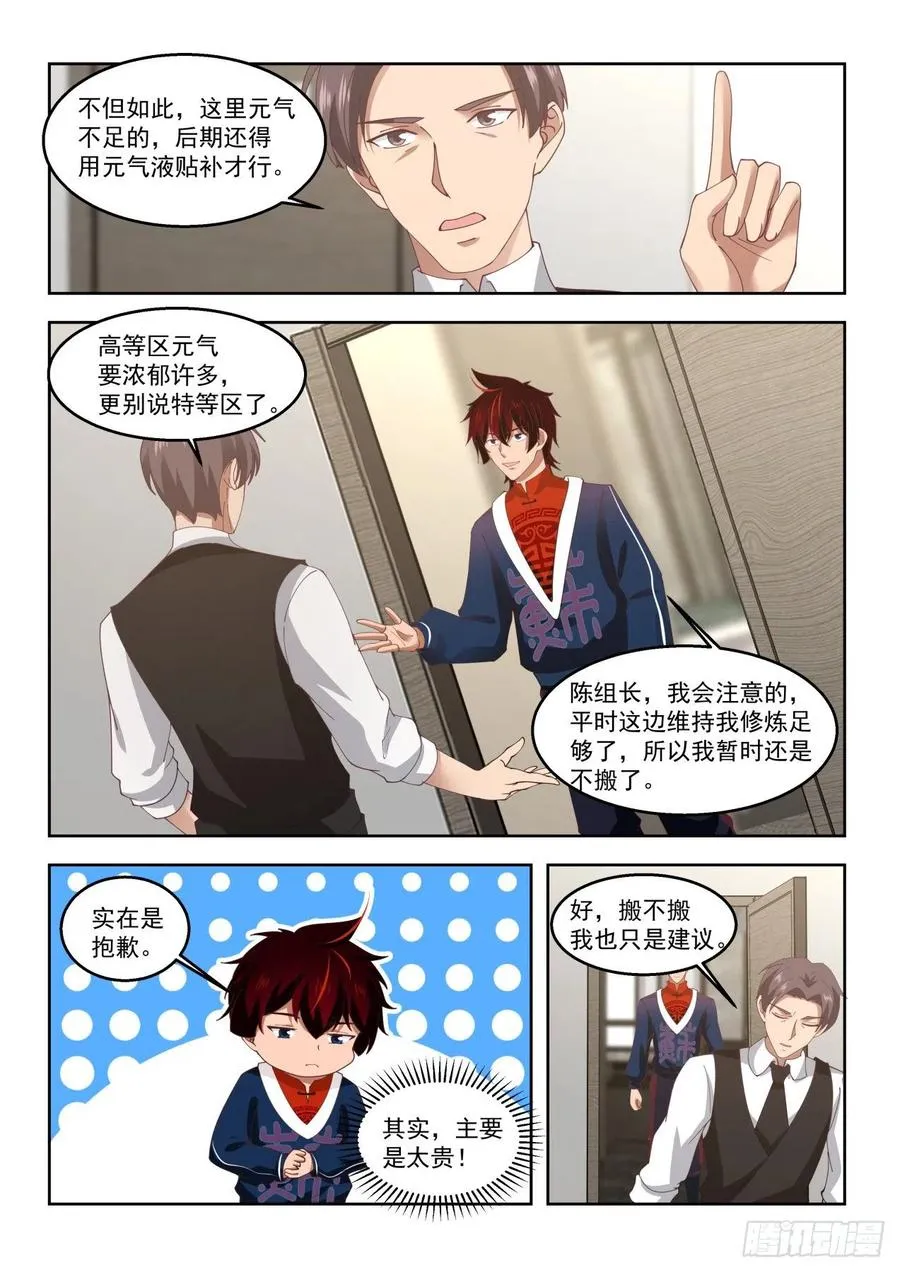 求求你搬走吧 第10页