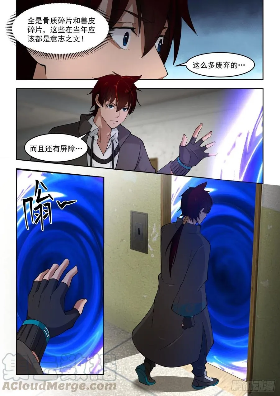 我的极限在哪？ 第7页