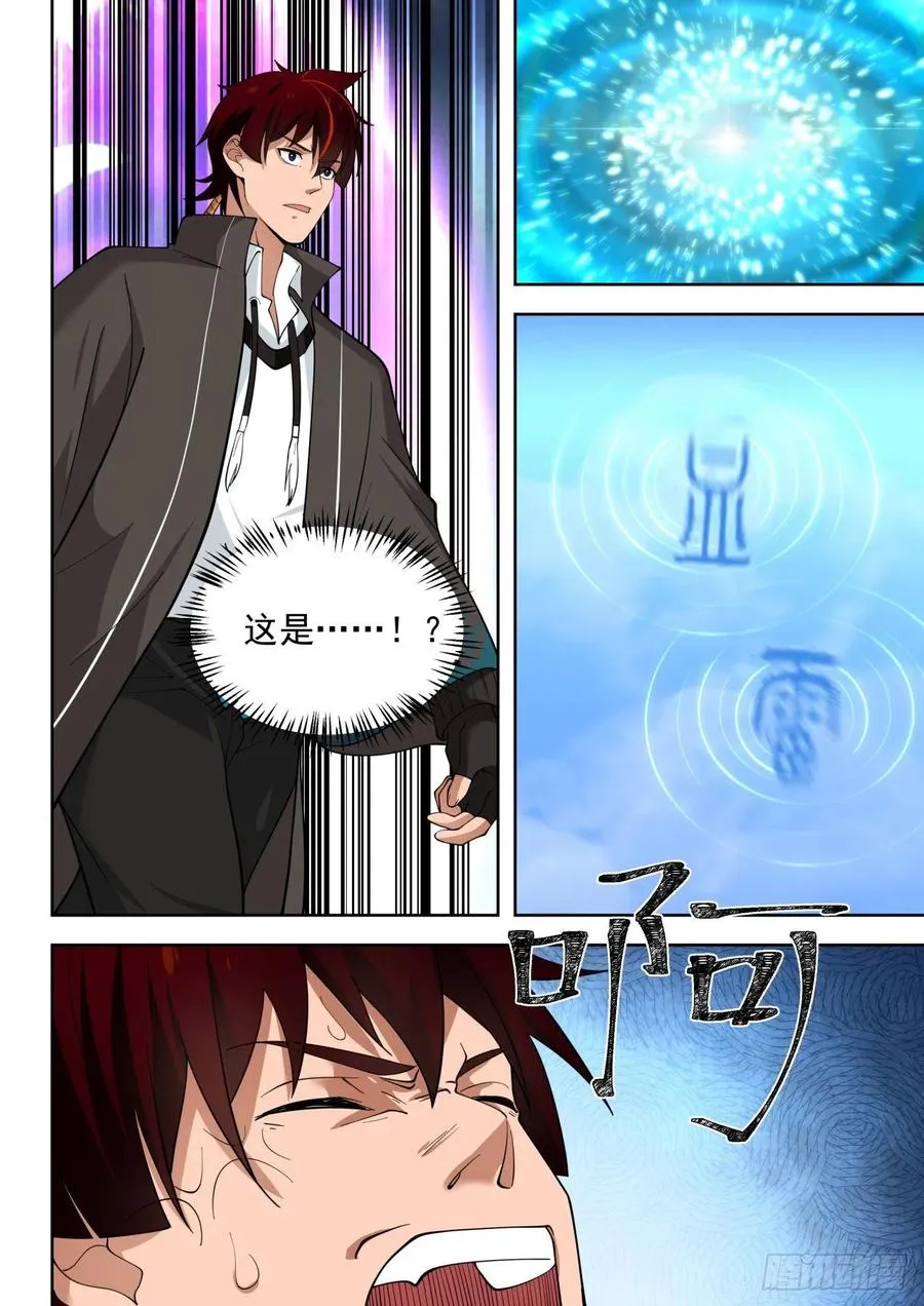 我的极限在哪？ 第8页