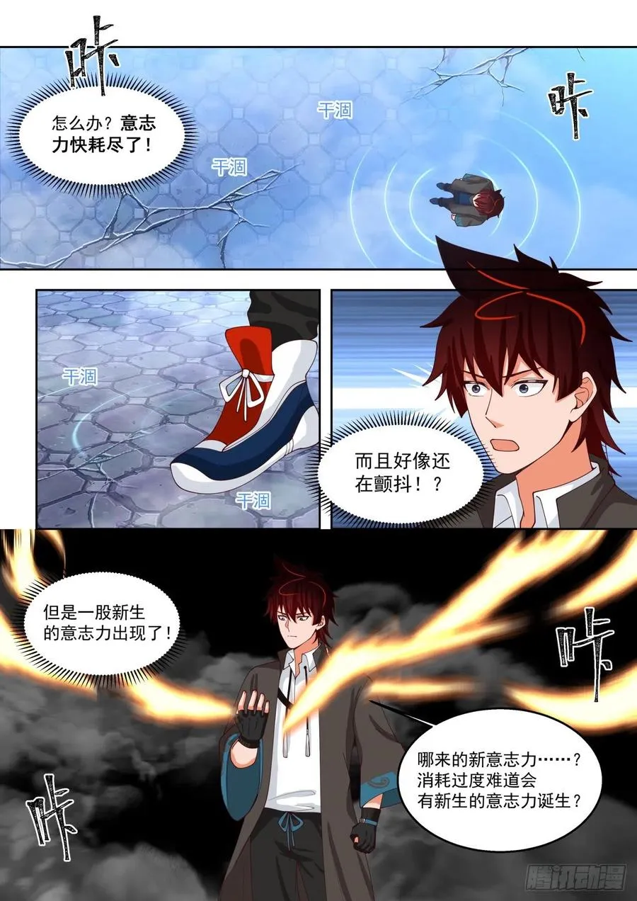 我的极限在哪？ 第10页
