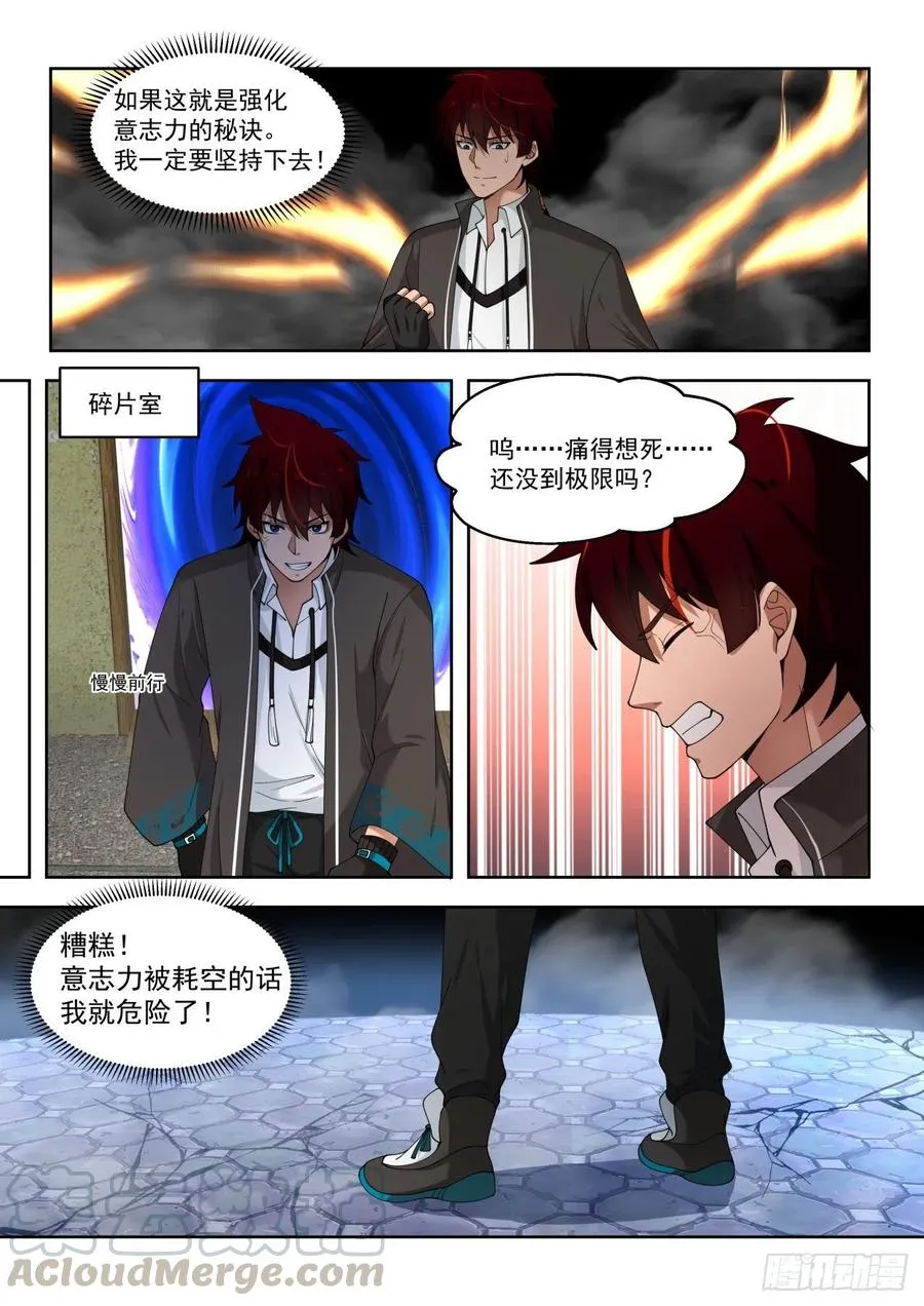 我的极限在哪？ 第11页