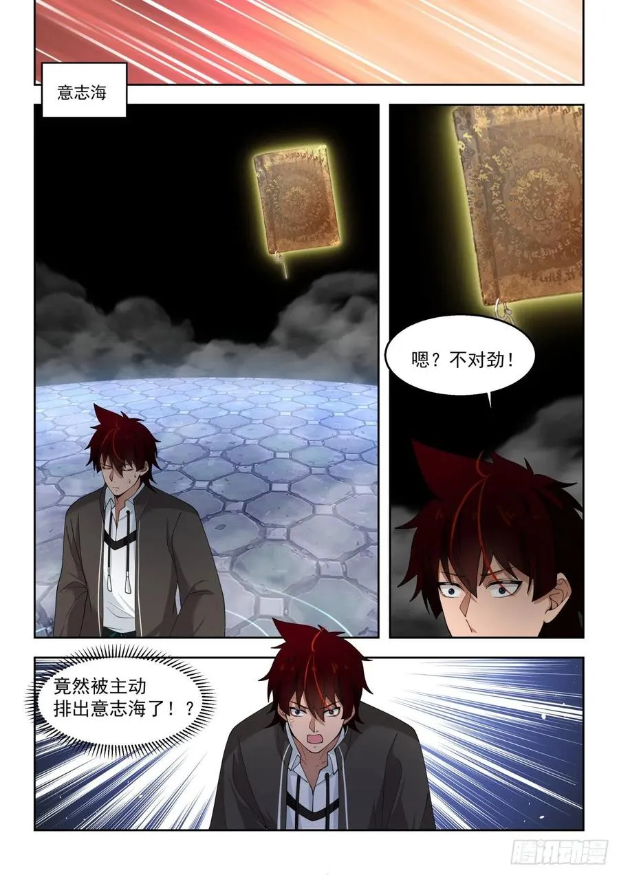 我的极限在哪？ 第12页