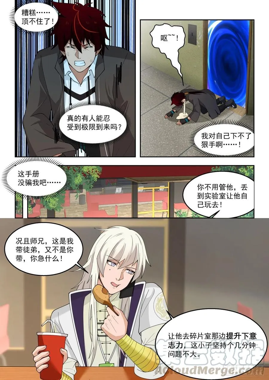 我的极限在哪？ 第13页