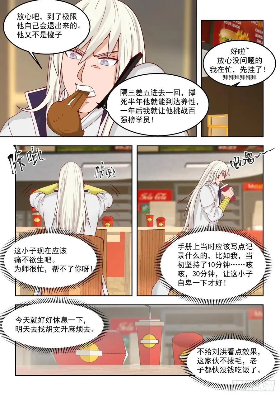 我的极限在哪？ 第14页