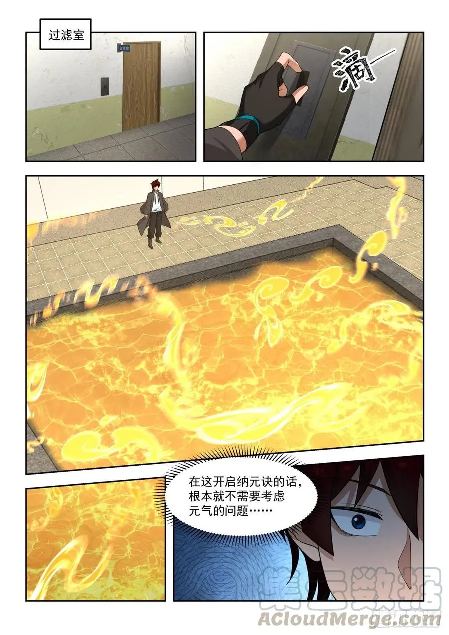 他是怎么做到的？ 第3页
