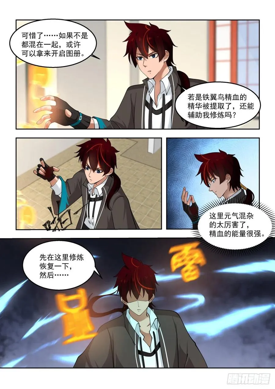 他是怎么做到的？ 第4页