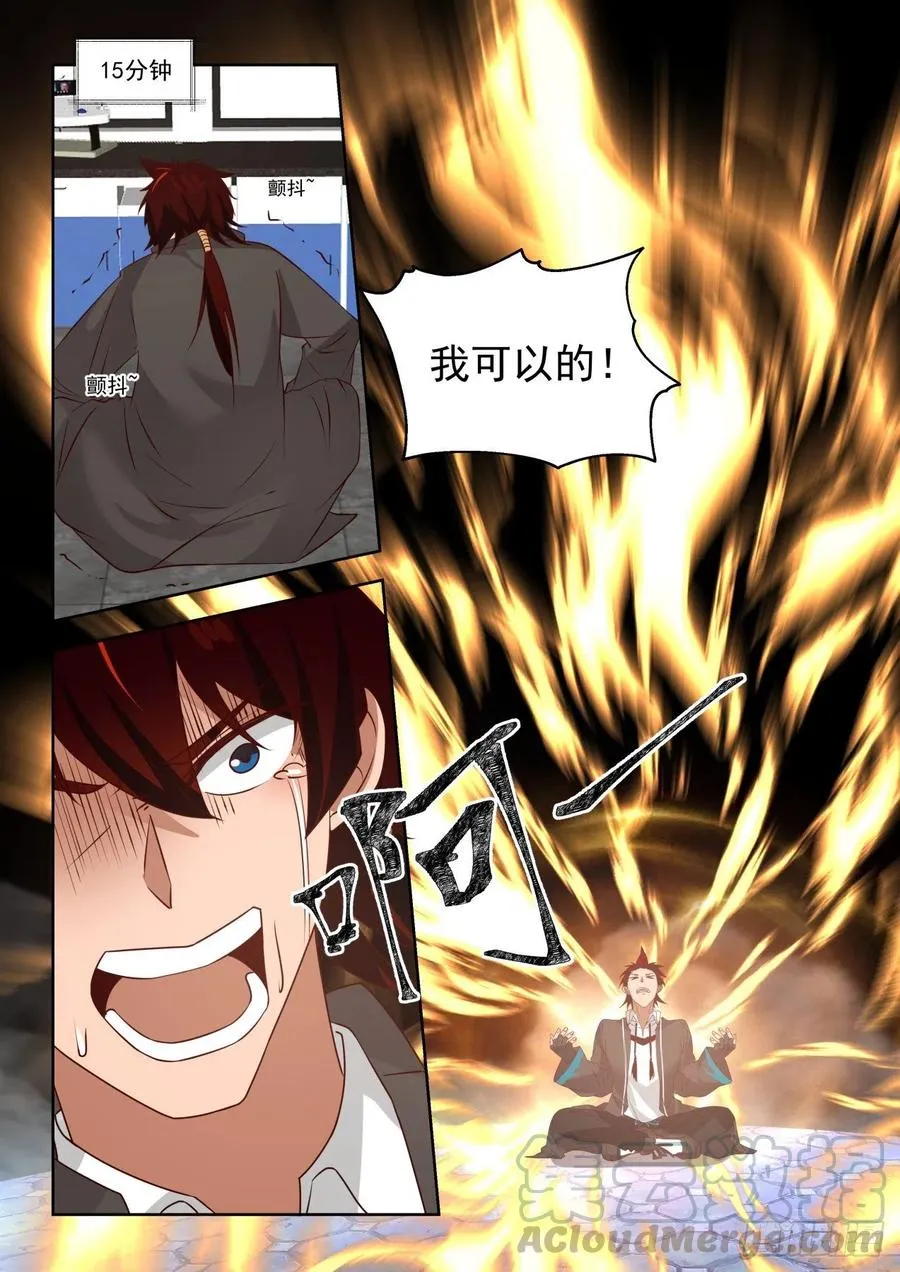 他是怎么做到的？ 第7页
