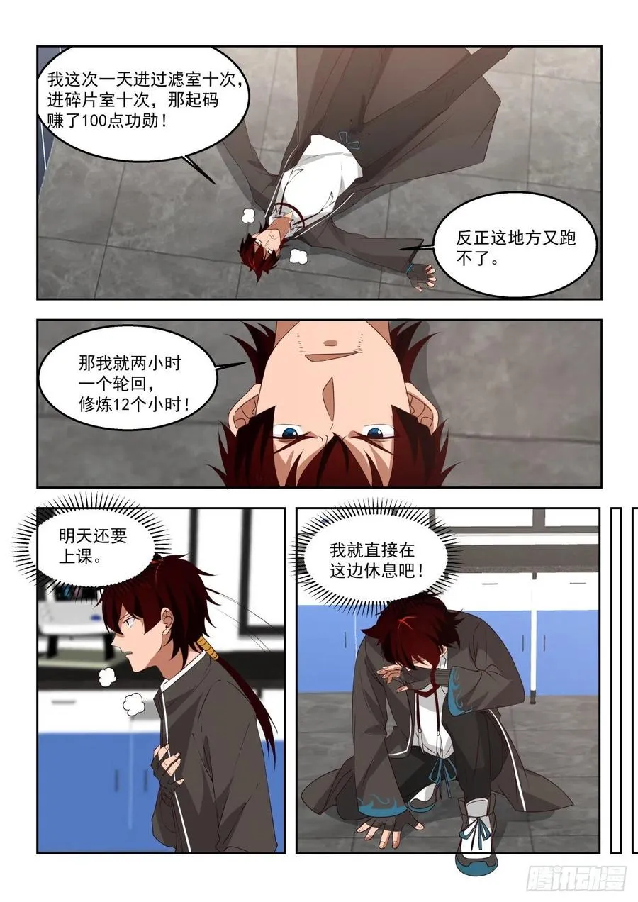他是怎么做到的？ 第8页