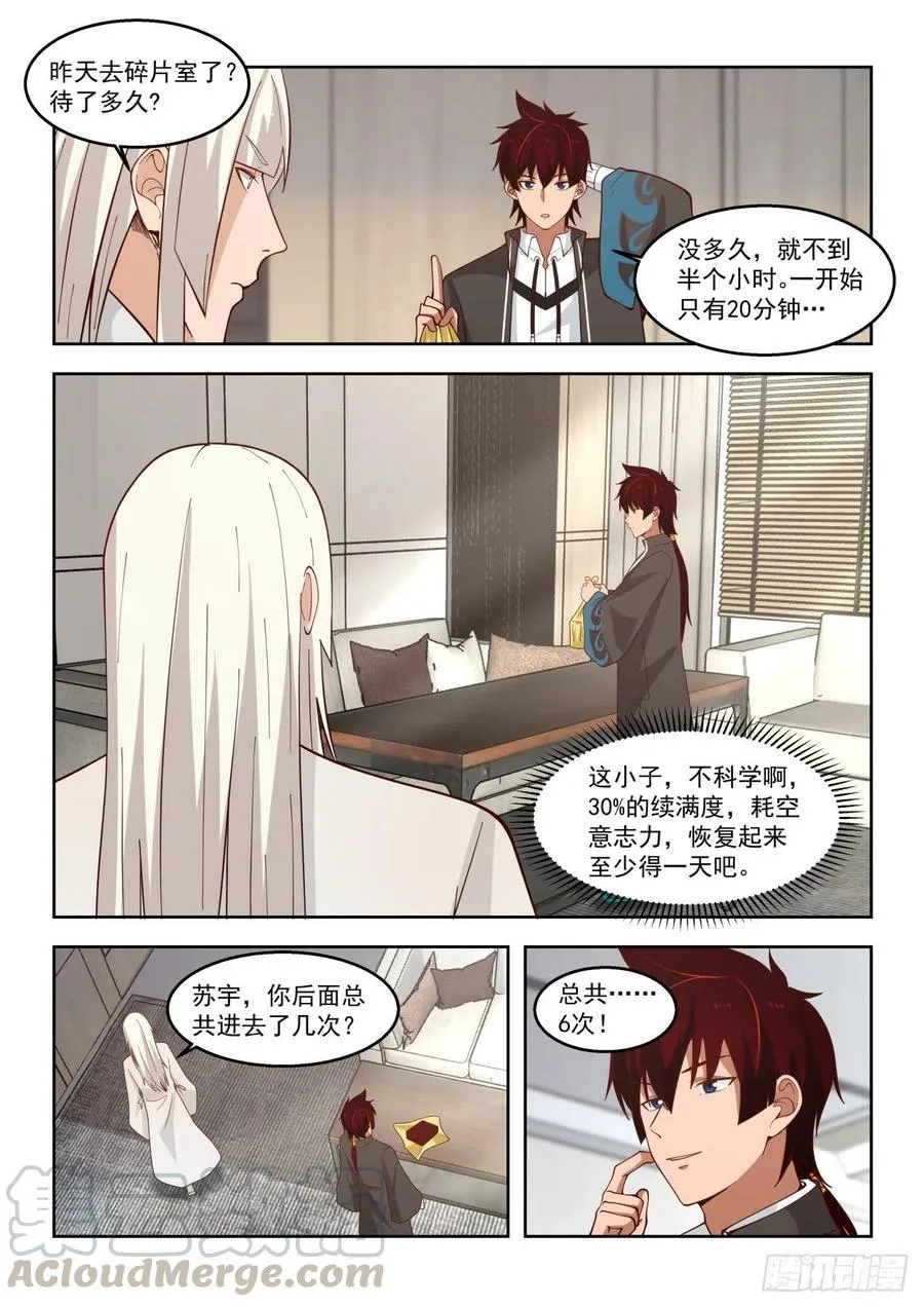 他是怎么做到的？ 第11页