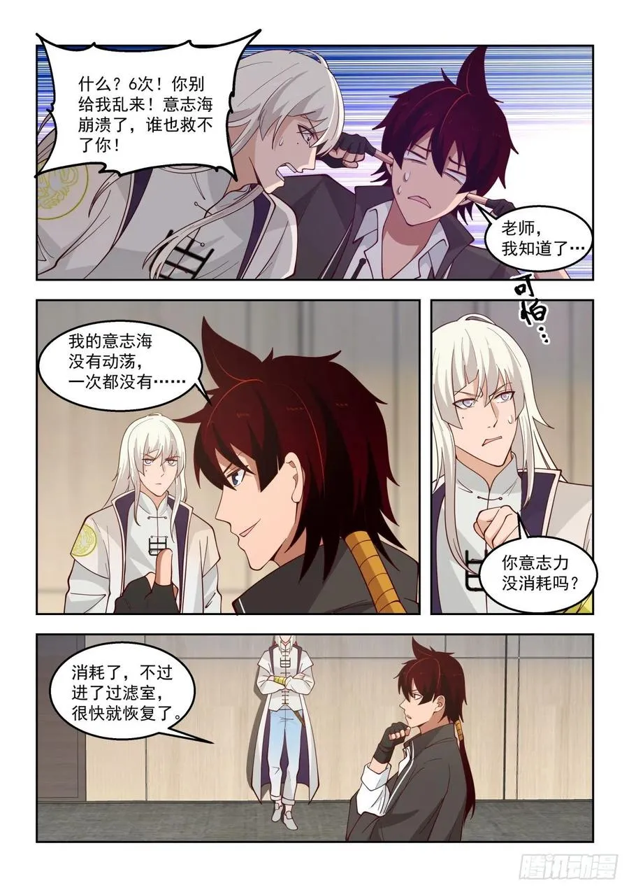 他是怎么做到的？ 第12页