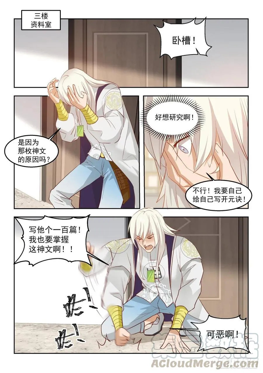为人师表 第3页