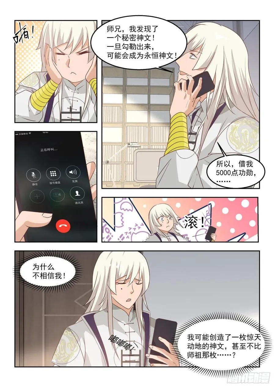 为人师表 第4页