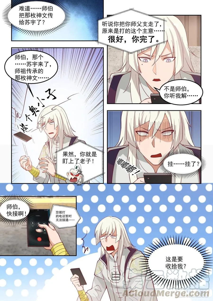 为人师表 第5页
