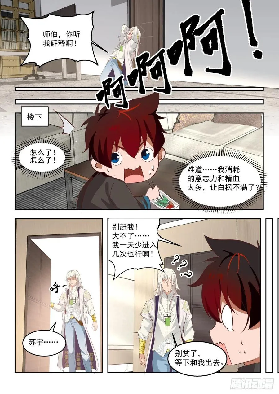 为人师表 第6页