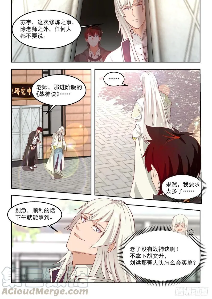 为人师表 第7页