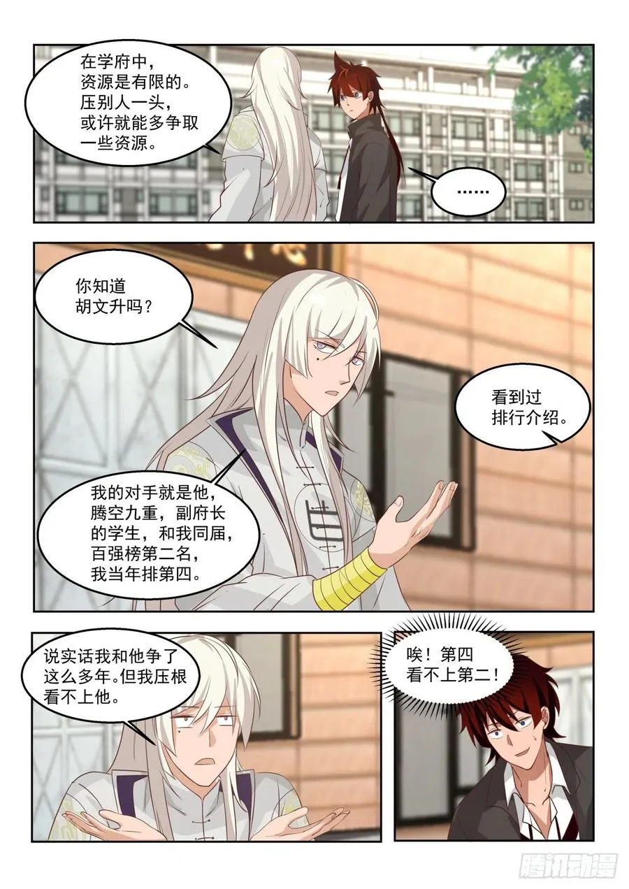 为人师表 第8页