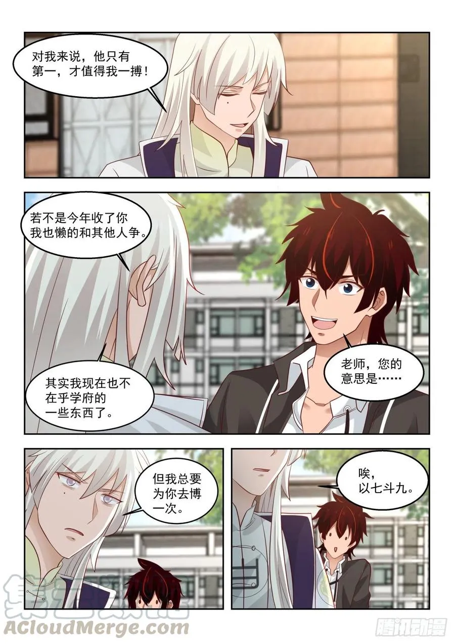 为人师表 第9页