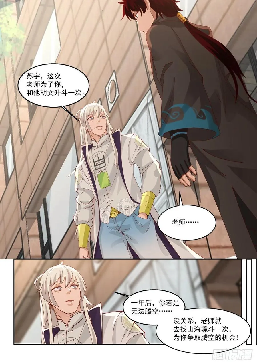 为人师表 第10页