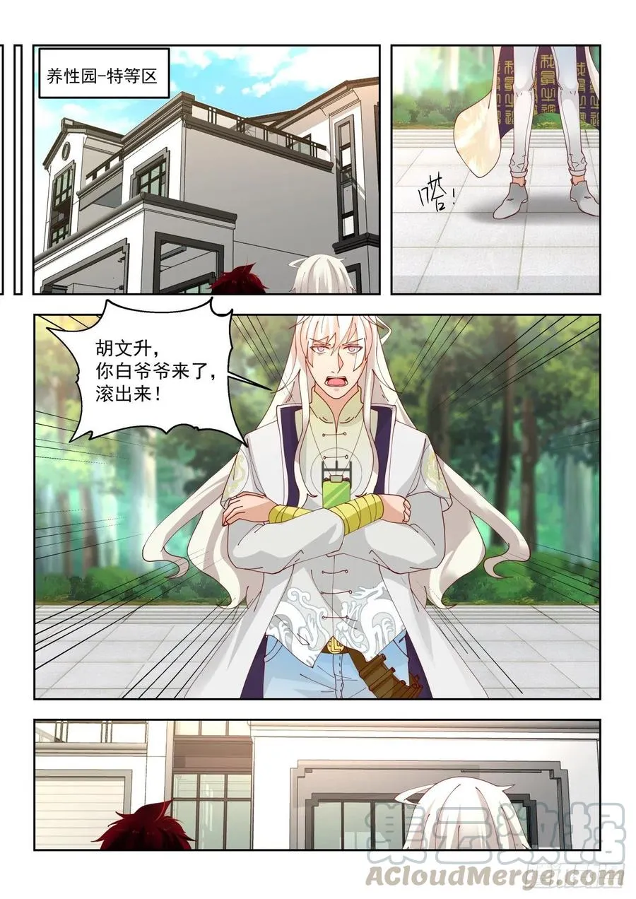 为人师表 第11页