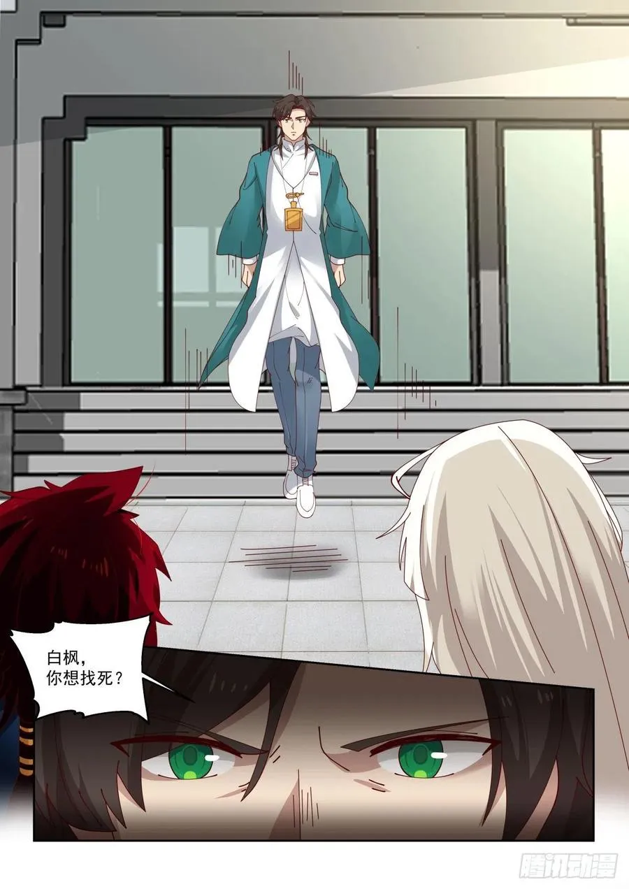 为人师表 第12页
